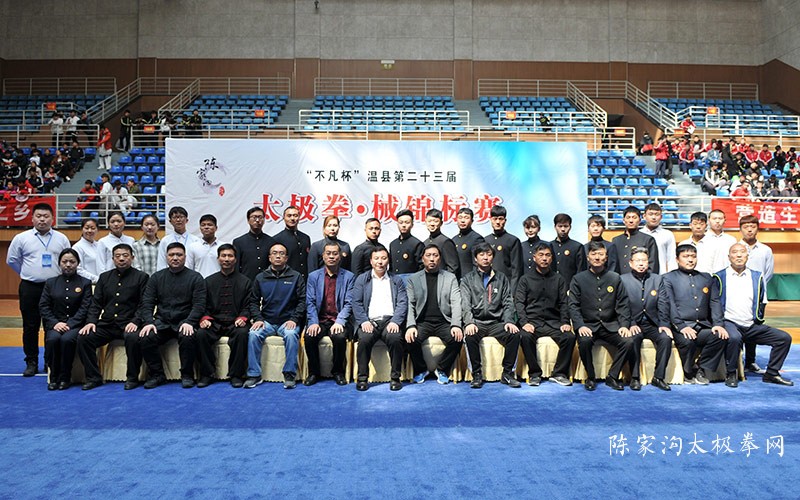 “不凡杯”温县第二十三届太极拳、械锦标赛闭幕