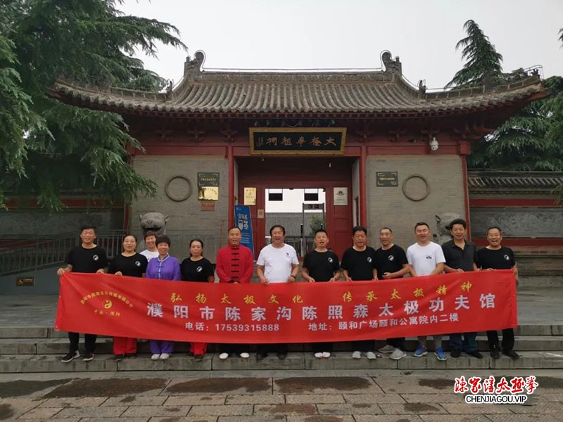 追梦太极拳，问道陈家沟 ——记濮阳市陈照森太极拳功夫馆陈家沟寻根问祖之旅