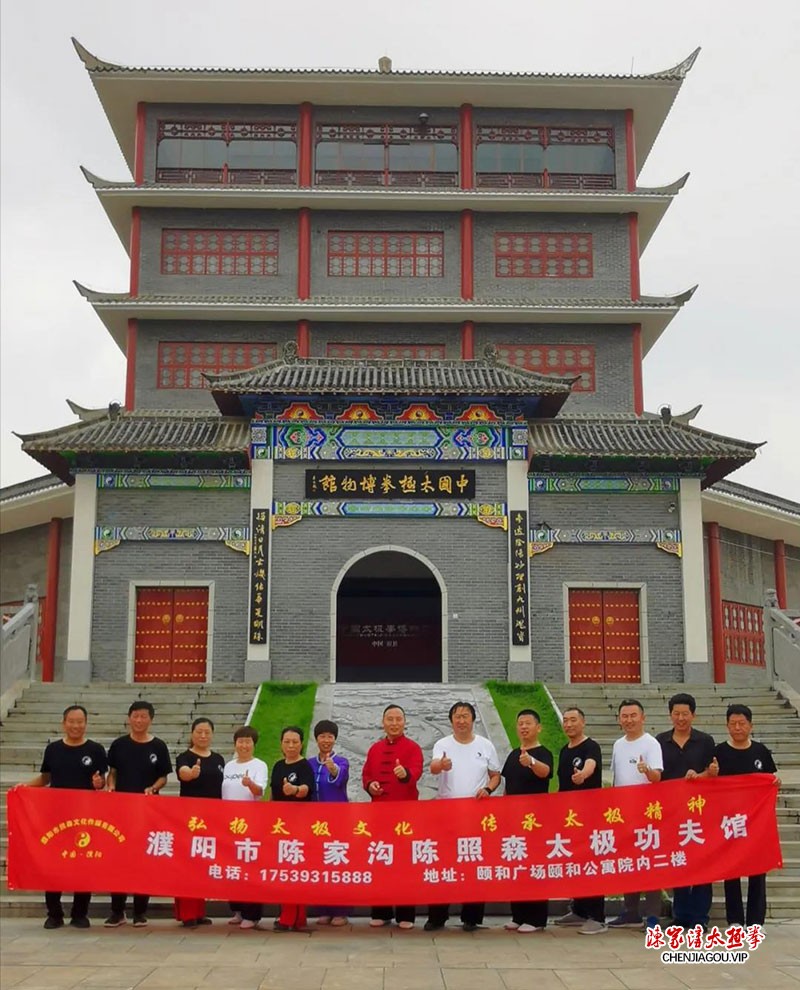 追梦太极拳，问道陈家沟 ——记濮阳市陈照森太极拳功夫馆陈家沟寻根问祖之旅