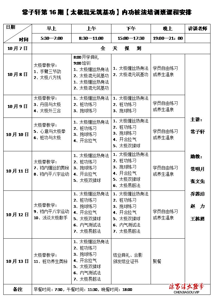 【精品培训】常子轩第16期【太极混元筑基功】内功桩法培训班