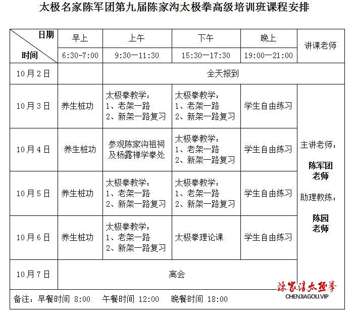 太极拳名家陈军团第九届陈家沟太极拳高级培训班十一开班