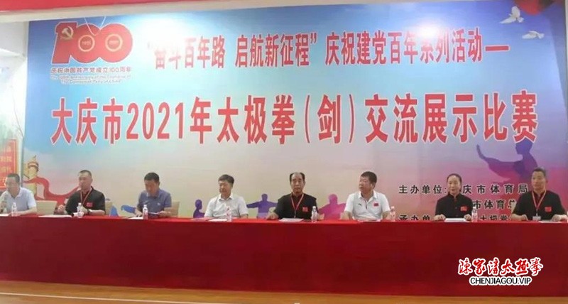 陈照森大师应邀参加大庆市2021年太极拳（剑）交流展示比赛