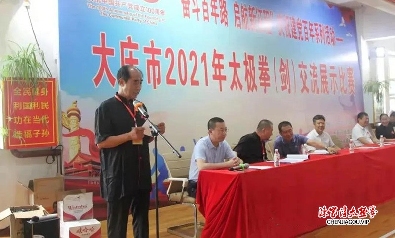 陈照森大师应邀参加大庆市2021年太极拳（剑）交流展示比赛