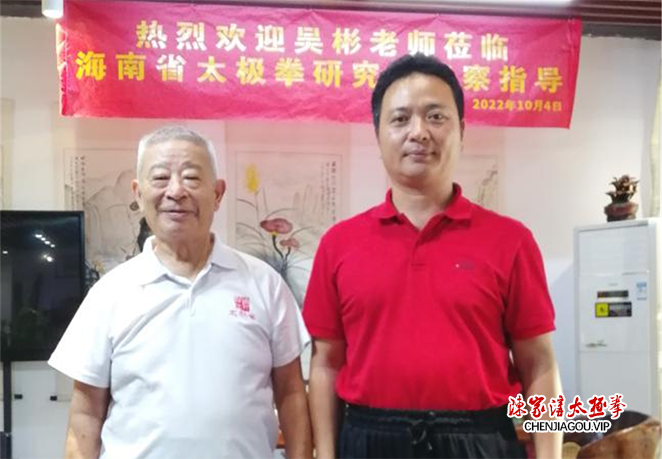 中国武术协会副主席吴彬与海南省太极拳研究会会长林号营探讨太极拳产业发展之路