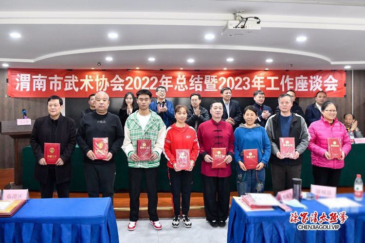 渭南市武术协会2022年总结暨2023年工作座谈会隆重召开