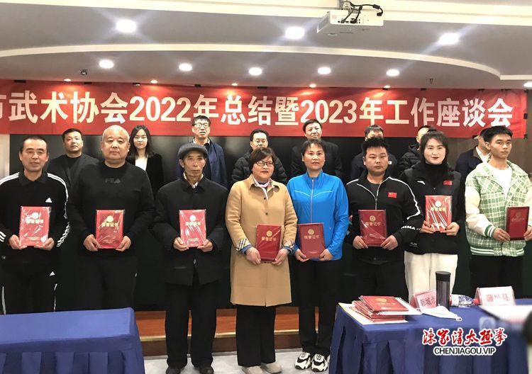 渭南市武术协会2022年总结暨2023年工作座谈会隆重召开