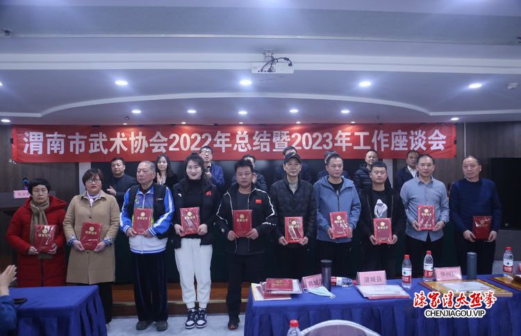 渭南市武术协会2022年总结暨2023年工作座谈会隆重召开