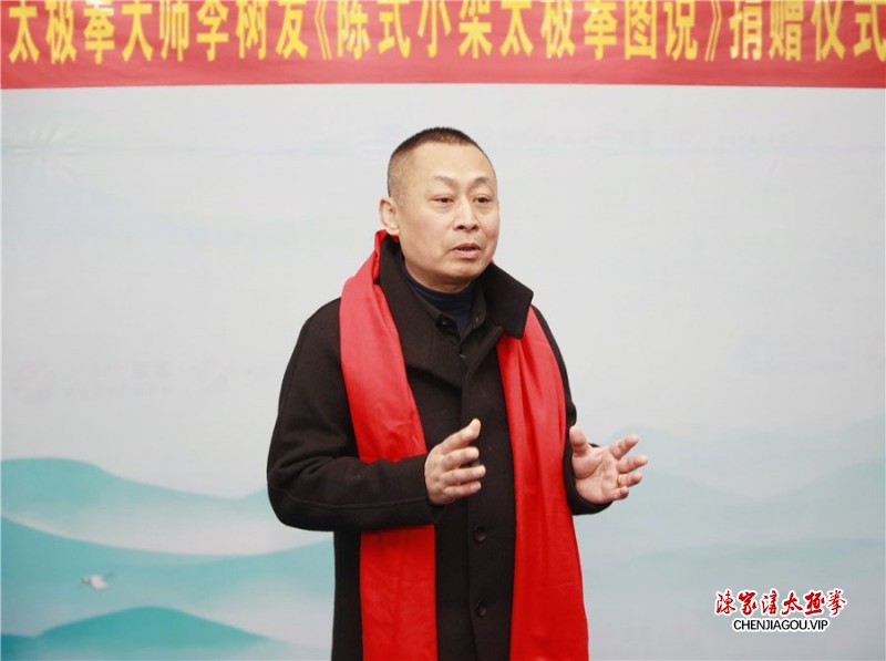 太极拳大师李树发《陈式小架太极拳图说》捐赠仪式于温县举行