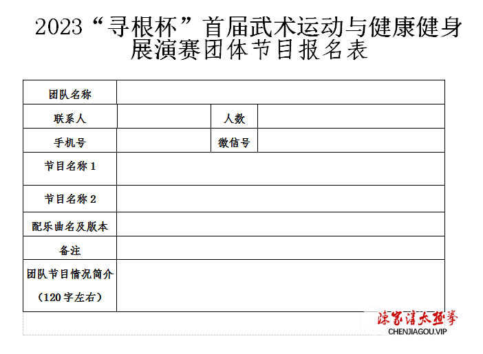 2023“寻根杯”首届武术运动与健康健身展演赛规程