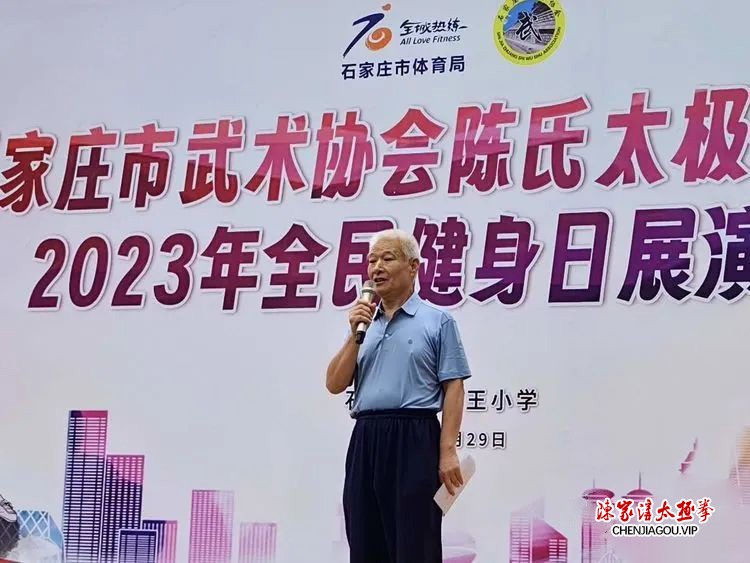 石家庄市武术协会陈氏太极拳专委会2023年全民健身日展演活动成功举行