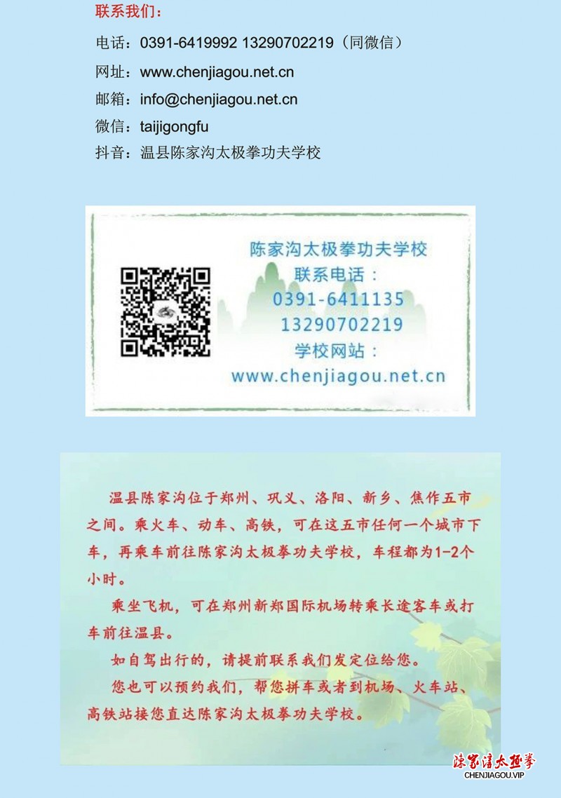 知艺而善，明术以精——陈家沟太极拳功夫学校