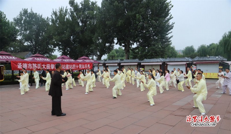 承德市陈氏太极拳指导站建站四十周年庆典隆重举行