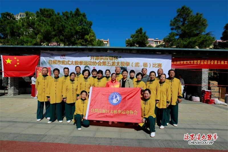 日照市武式太极拳运动协会第五届太极拳（武、杨）比赛成功举办