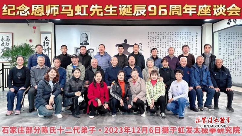 纪念马虹先生诞辰96周年座谈会在石家庄成功举办