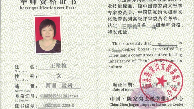 王翠梅获得高级国际太极拳推广拳师资格证