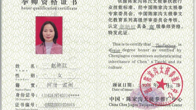 赵艳红获得高级国际太极拳推广拳师资格证