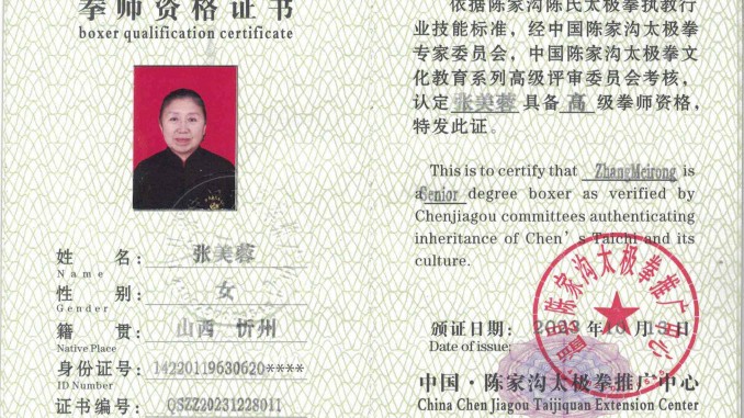张美蓉获得高级国际太极拳推广拳师资格证