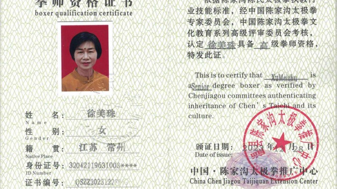 徐美珠获得高级国际太极拳推广拳师资格证