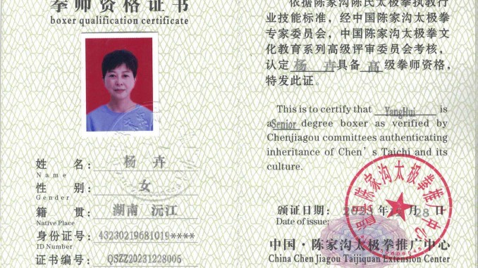 杨卉获得高级国际太极拳推广拳师资格证