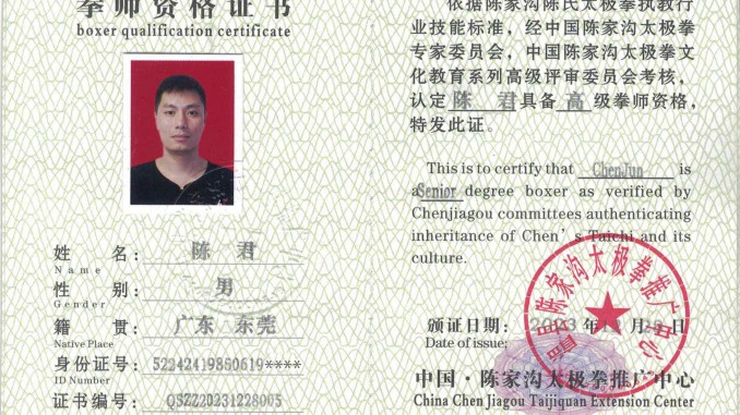 陈君获得高级国际太极拳推广拳师资格证