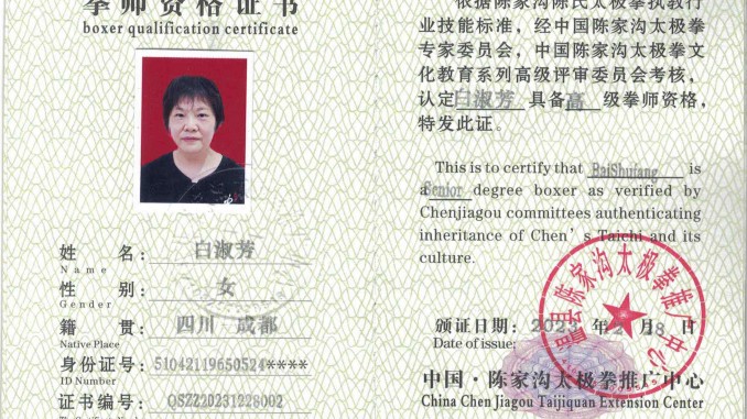 白淑芳获得高级国际太极拳推广拳师资格证
