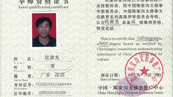 桂黄光获得高级国际太极拳推广拳师资格证