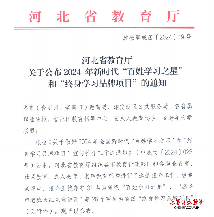 “太极传承 文化永续”入选河北省教育厅“终身学习品牌项目”名单